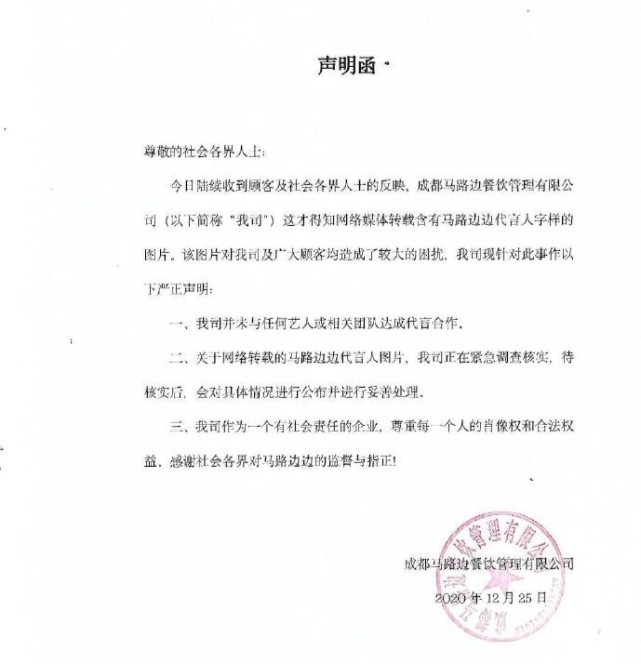 私自拿照片当代言肖战正式起诉马路边边