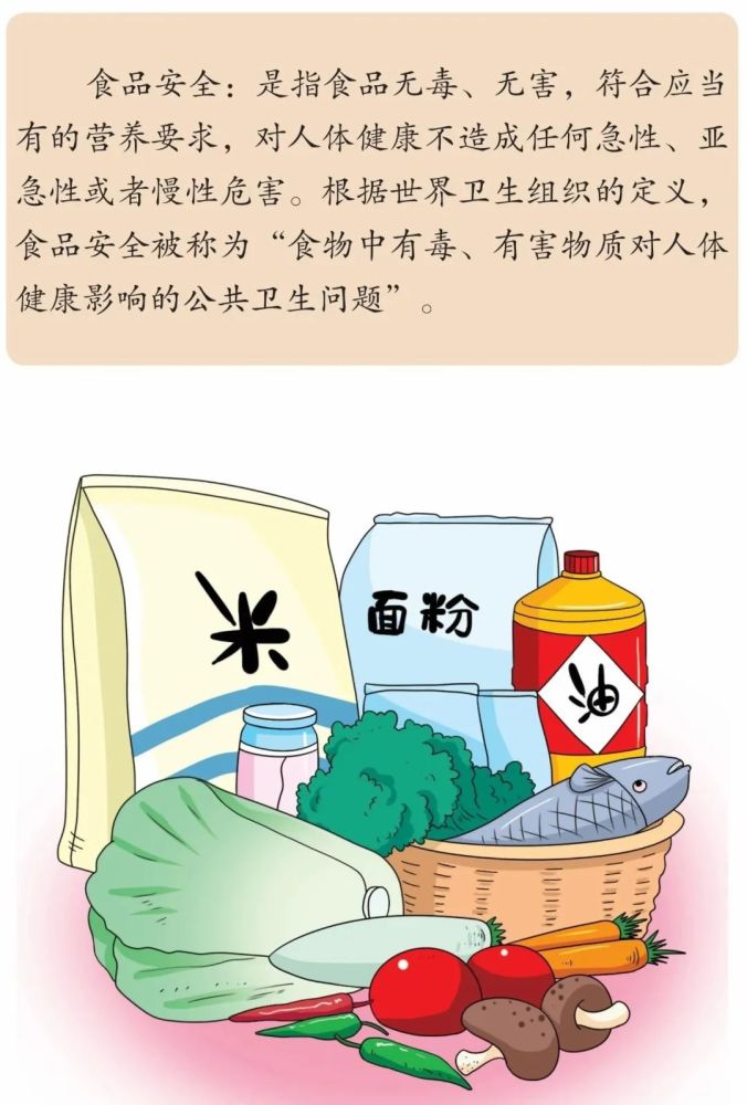 图文丨食品安全宣传周 关注食品安全