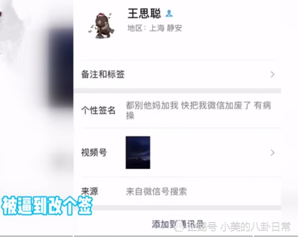 网红孙一宁再放大招曝光王思聪微信号王校长通讯录被加爆气到改签名