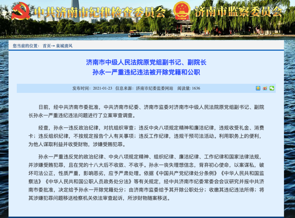 濟南三樁法官受賄案牽出64名行賄律師，最高一人行賄122萬