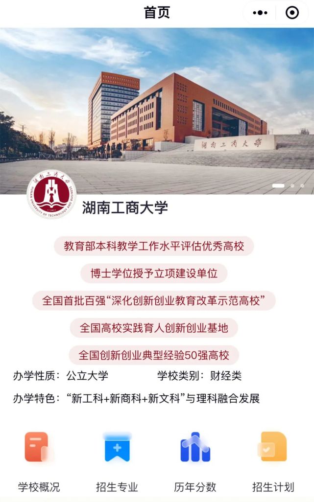 湖南工商大学本科招生小程序上线啦!