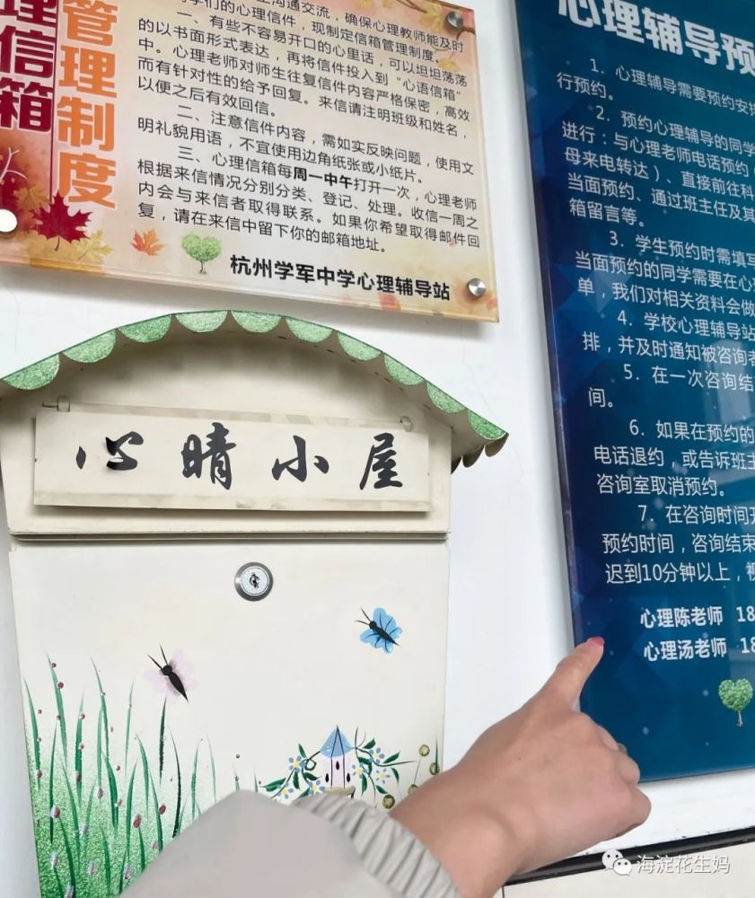 在学紫的心理辅导室门口,有一个叫做"心晴小屋"的信箱.