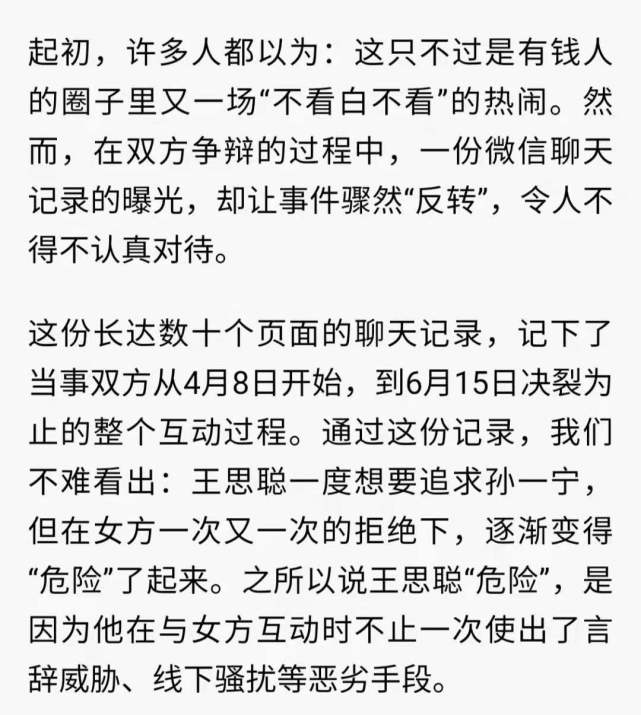 央媒公开点评王思聪 怒批其言行不妥当 多次威胁恐吓他人太危险 腾讯网