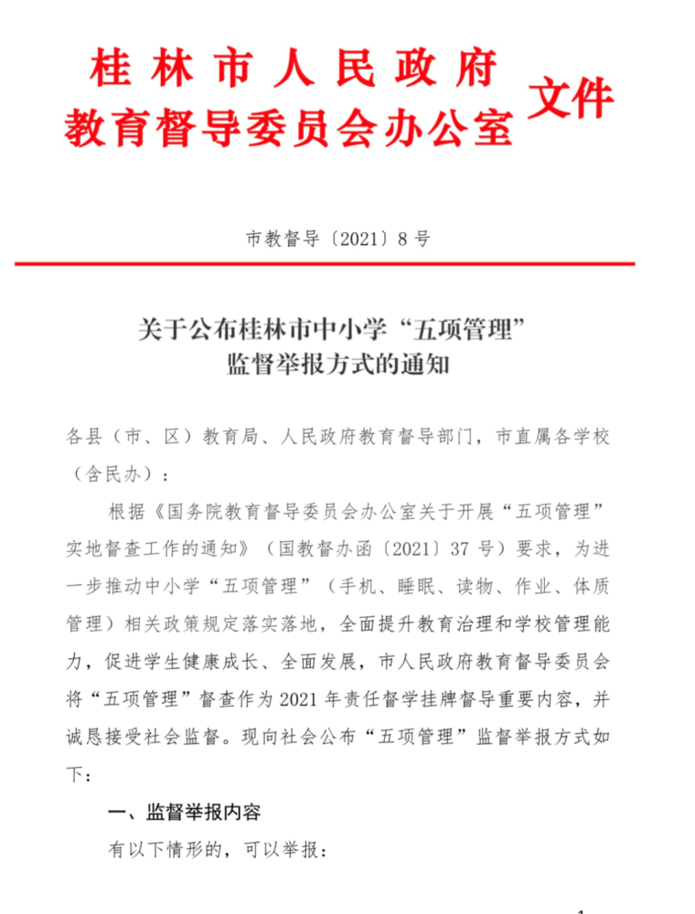 社会丨市教育局发布通知 全市中小学出现以下情况家长可举报 腾讯新闻