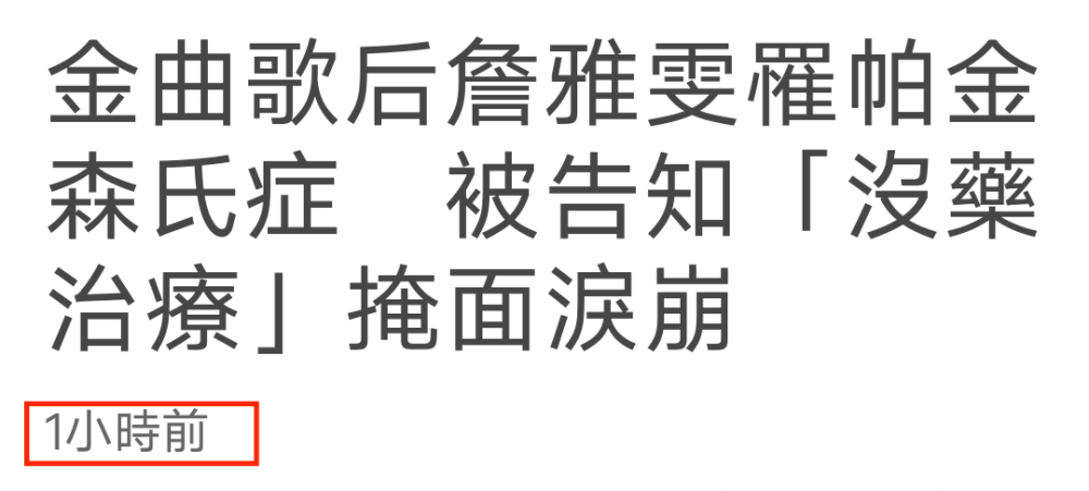 54å²é‡'æ›²æ­ŒåŽæ‚£ä¸Šå¸•é‡'æ£®æ— è¯åŒ» å·¦è„'ä¸­åº¦ç—¿ç¼© è°ˆåŠç—…æƒ…æŽ©é¢æ³ªå´© å…¨ç½'æœ