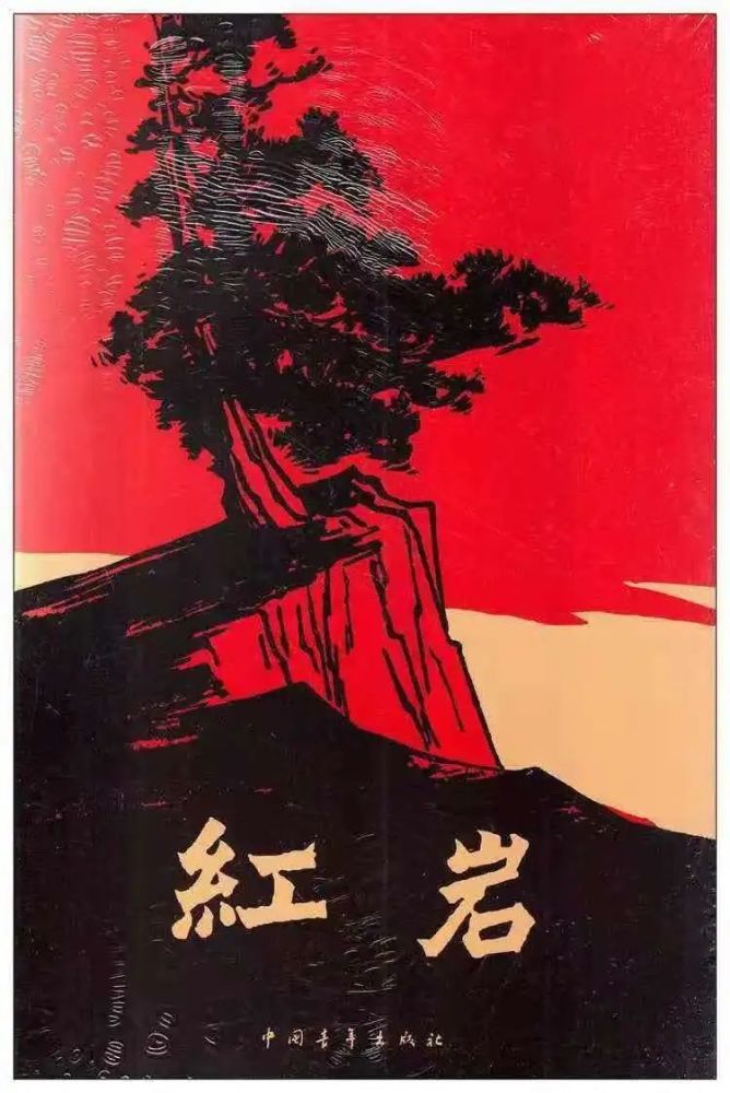 读思达分享会|邂逅红色经典(二十)之《红岩》