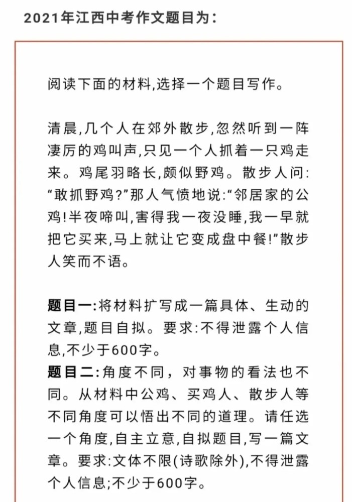 半夜鸡叫 的江西中考作文命题人 请收起你的迷之自信 腾讯新闻
