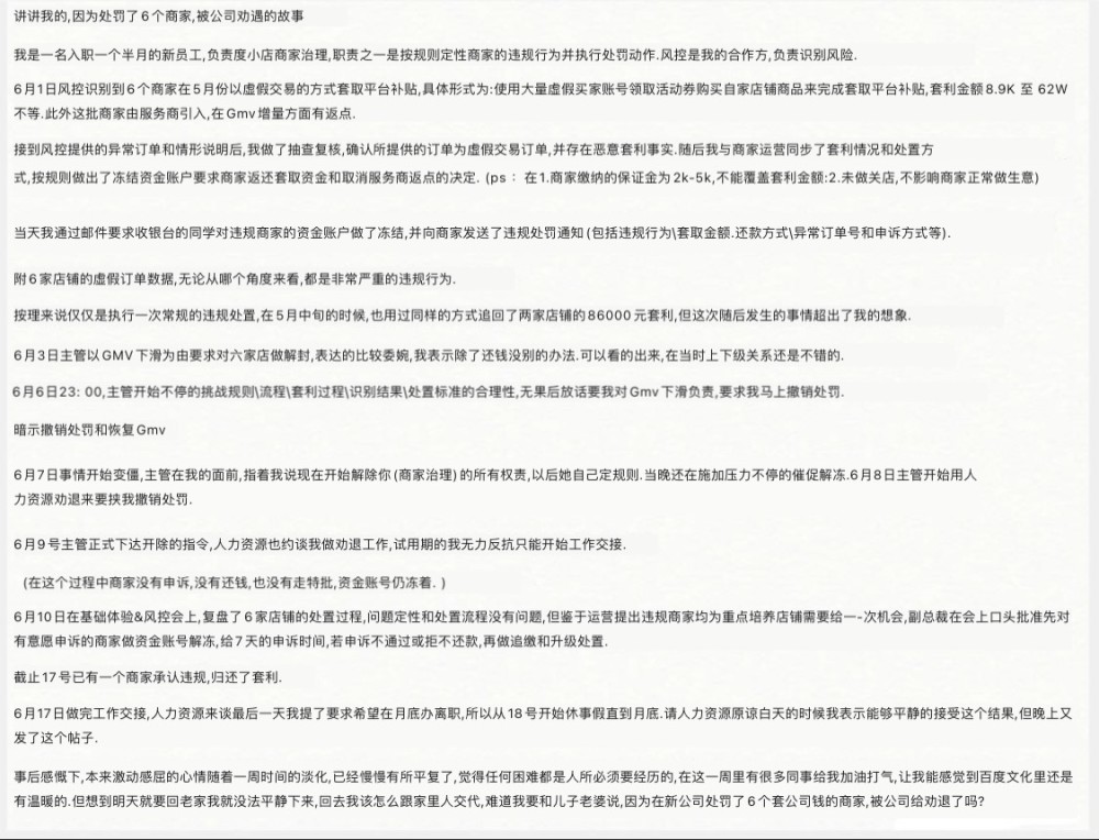 百度新員工因處罰刷單商家被開除，主管稱浪費團隊精力