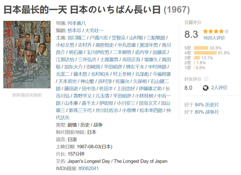 日本二战投降前后的军事政变是怎么回事 全网搜