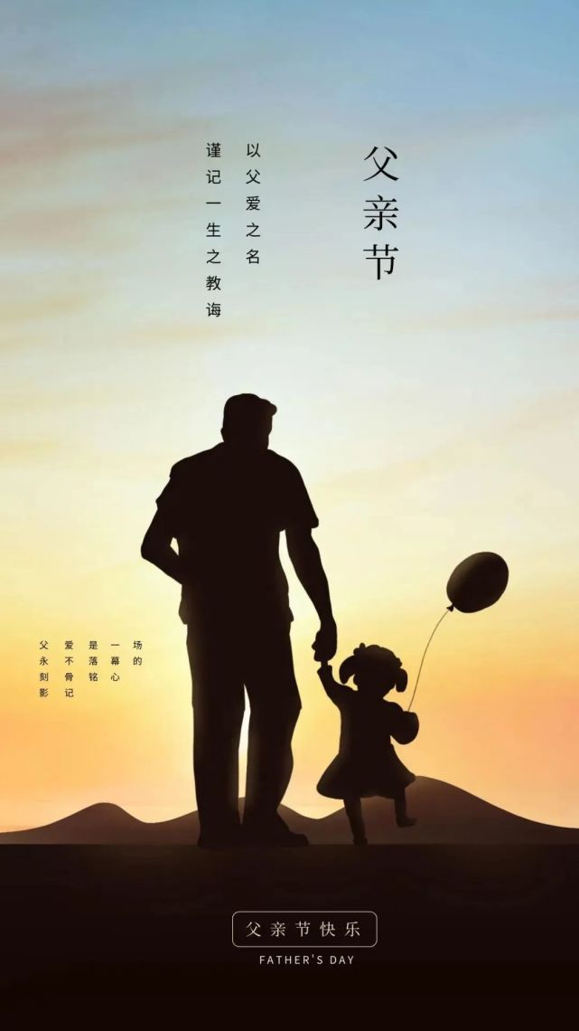 2021最新父亲节海报精美配图图片大全,父亲节的祝福语问候语短句