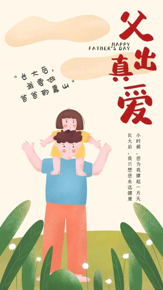 2021最新父亲节海报精美配图图片大全,父亲节的祝福语问候语短句