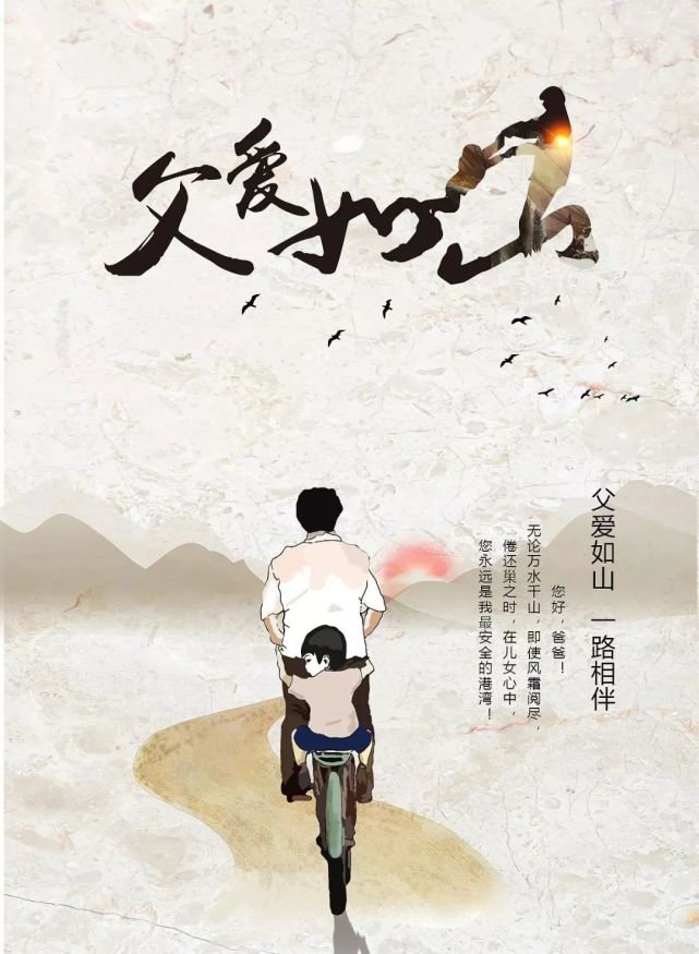 2021最新父亲节海报精美配图图片大全,父亲节的祝福语问候语短句