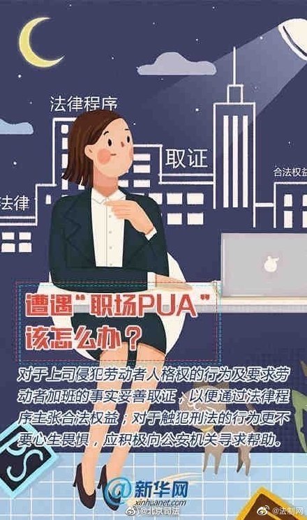 职场pua职场反pug经典话术