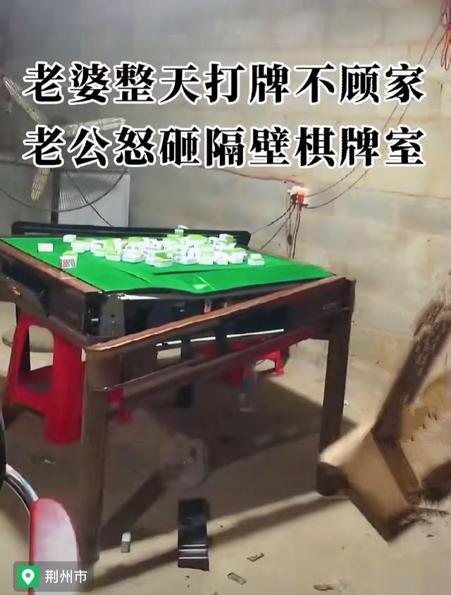 湖北:妻子整天打麻将不顾家,气得丈夫拿板凳砸邻居家麻将桌