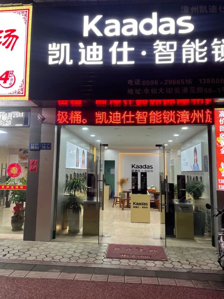 凯迪仕福建漳州经销商林锦荣:从旁观者到月销三百套智能锁的销售高手