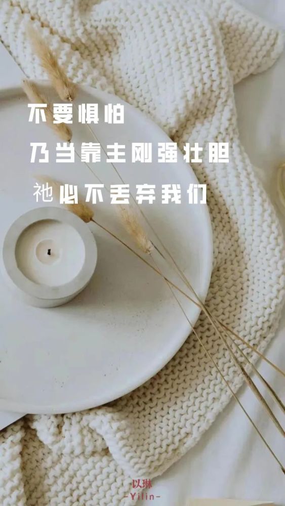 无论刚强还是软弱都不要忘了这一肘半