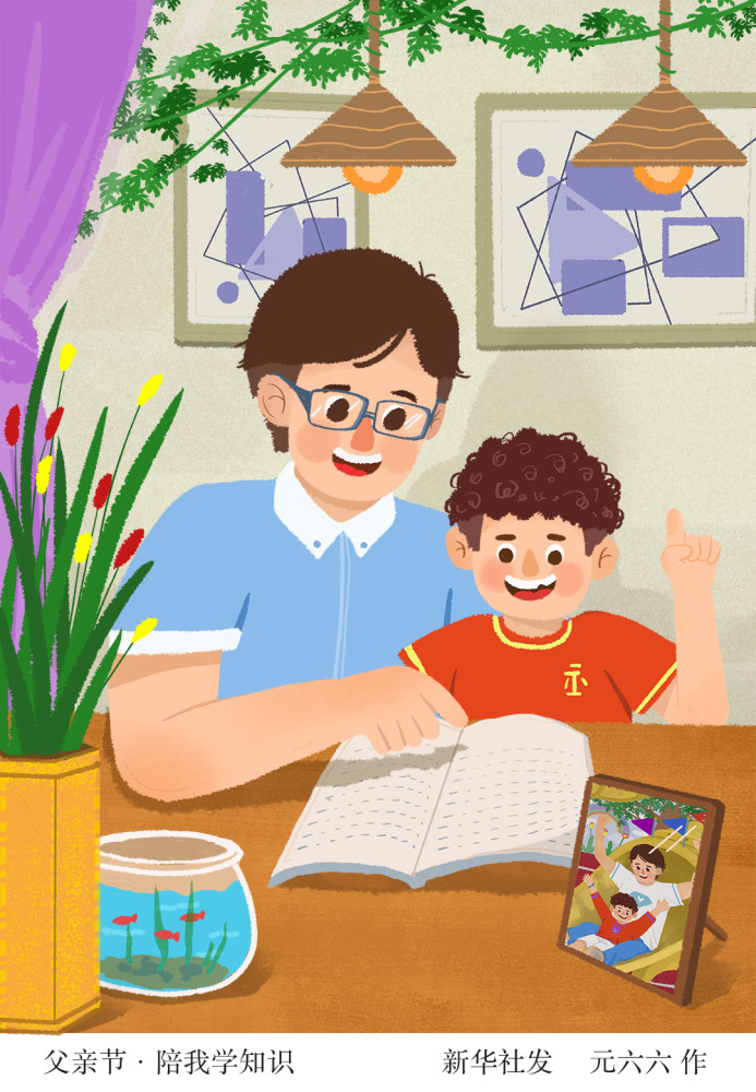 (图表·插画)【父亲节】父亲节·陪我学知识_腾讯新闻