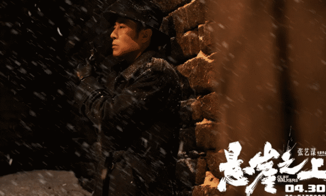 悬崖之上一部有勇有谋有情有义的美的电影