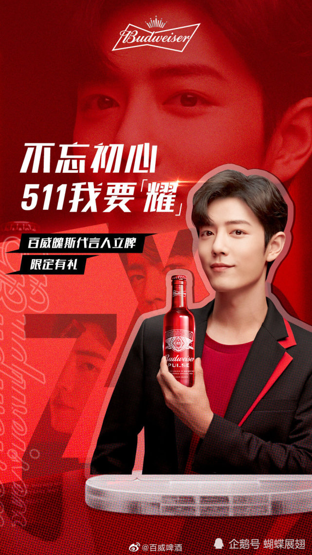 肖战百威品牌梦想代言人合作升级只因真诚双赢