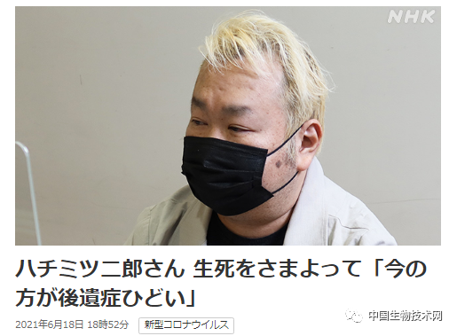 新冠后的经历:昏迷8天,瘦了20公斤,长期虚弱|新冠|高野二郎|新冠肺炎