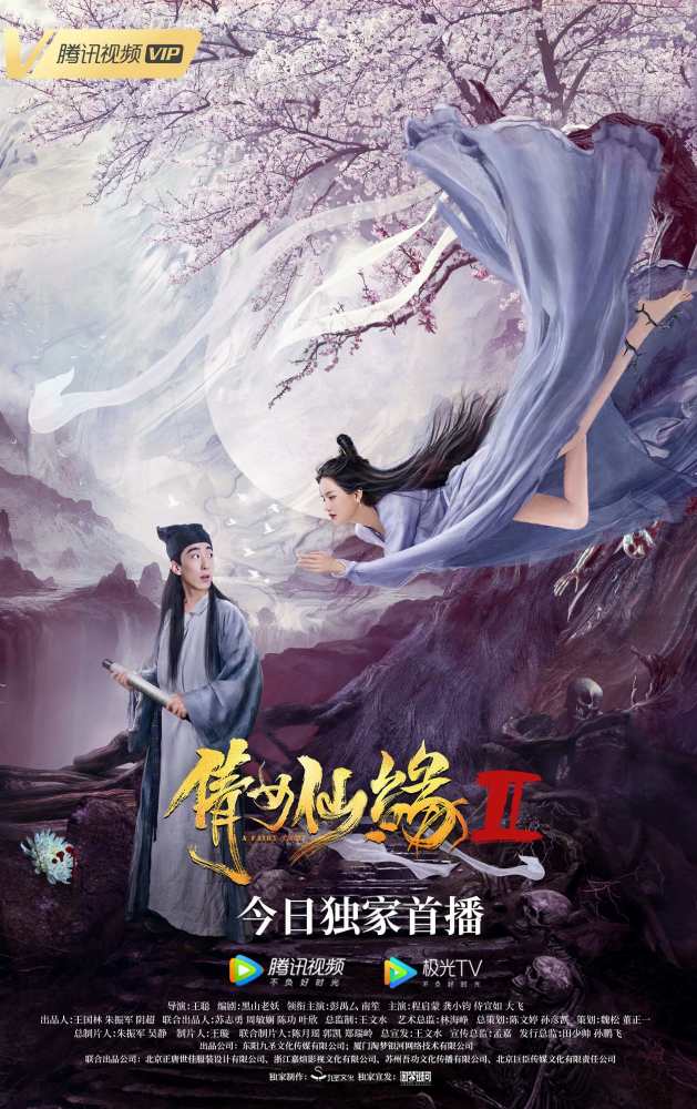 倩女仙缘2今日上线彭禺厶南笙跨越前世今生坎坷情路虐心升级