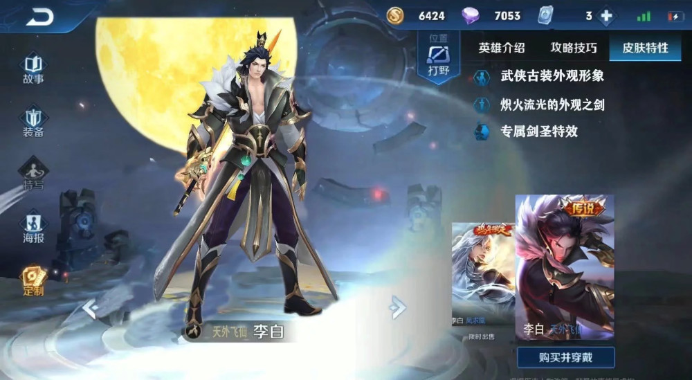 李白新皮肤颜值爆表程咬金泳装皮肤来临赵云首款传说真酷
