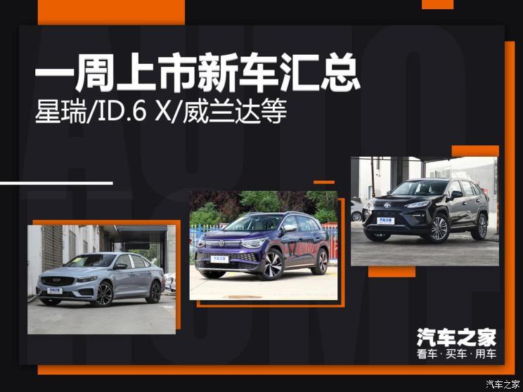 从6万到0万 一周上市车里肯定有一个你喜欢的 海德信息网
