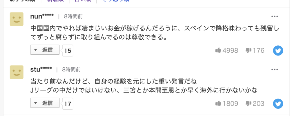 日媒报道武磊专访 日本球迷热议 放弃高薪去留洋 值得尊敬 腾讯新闻