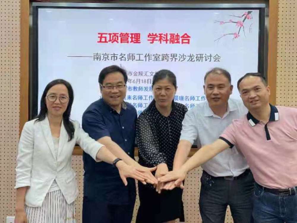 扬子晚报/紫牛新闻记者 王颖本次沙龙活动由南京市教师发展学院主办