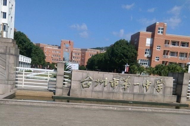 4,台州一中台州一中是浙江省示范性一级高中和省一级重点高中,近几年