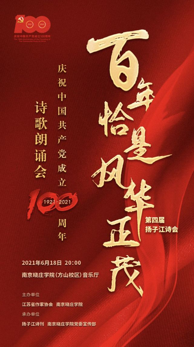 百年恰是风华正茂!第四届扬子江诗会在南京举行_腾讯新闻