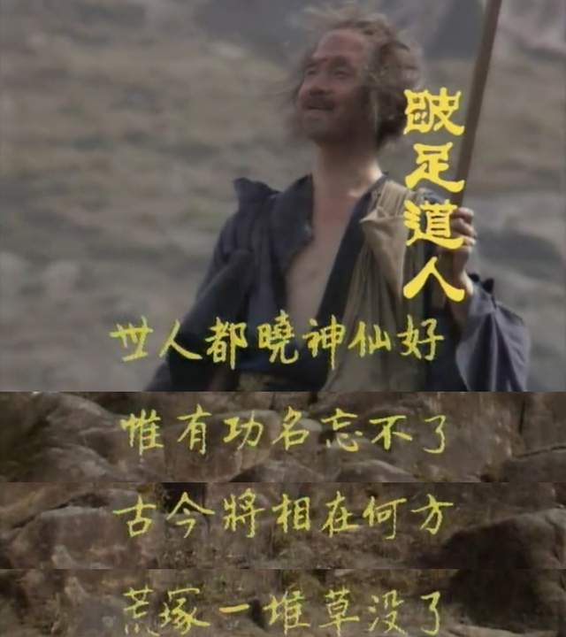 详细解读87版红楼梦——细说87梦里红2|红楼梦|跛足道人|曹雪芹