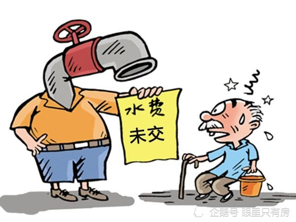 水费未交