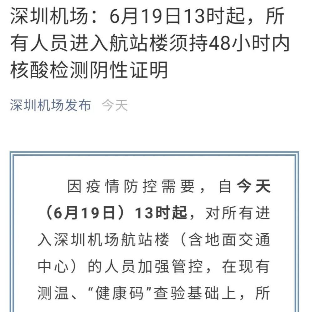 廣東本土0新增!兩地離市出省需48小時內核酸陰性證明