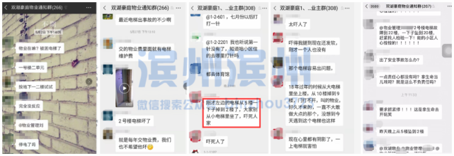 滨州双湖豪庭小区电梯多次困人、坠梯，业主怒斥物业：拿生命开玩笑