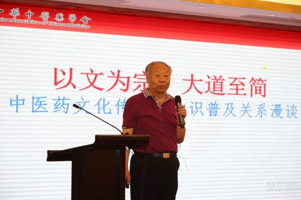 中华中医药学会学术顾问温长路带来《以文为宗,大道至简—中医药