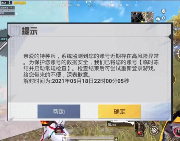 和平精英主播开启新挑战,"封号"才算挑战成功?
