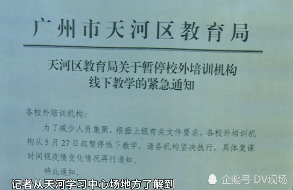 广州英语培训机构关停失联一众家长退费难