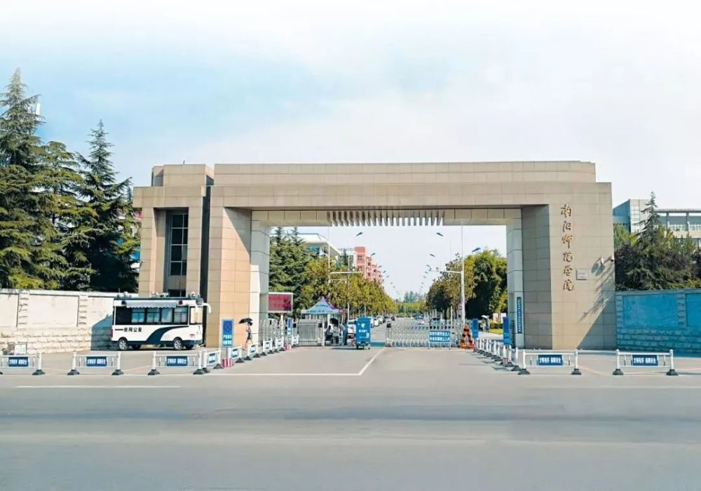 南阳师范学院70周年校庆公告