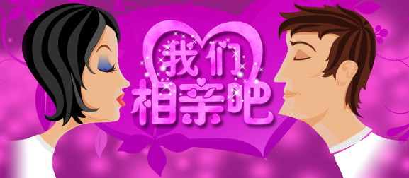 "这是网络上今年流行的一段话,于是好多剩男剩女开始相亲了.