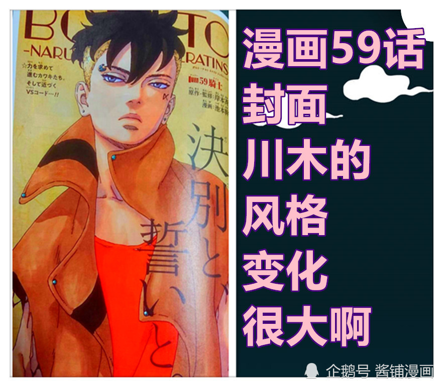 博人传 漫画59话 人造人戴蒙出场 岸本齐史创造新的超能力体系 腾讯新闻