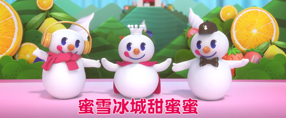 我被蜜雪冰城mv击穿,咋这么洗脑啊!
