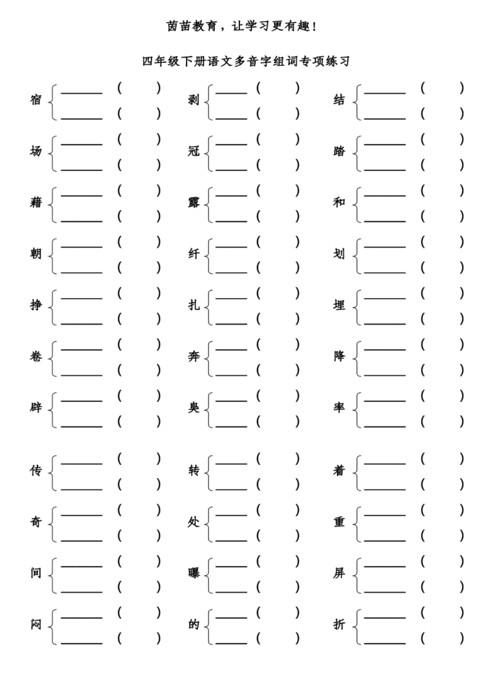 16年級下冊語文多音字組詞可打印附答案