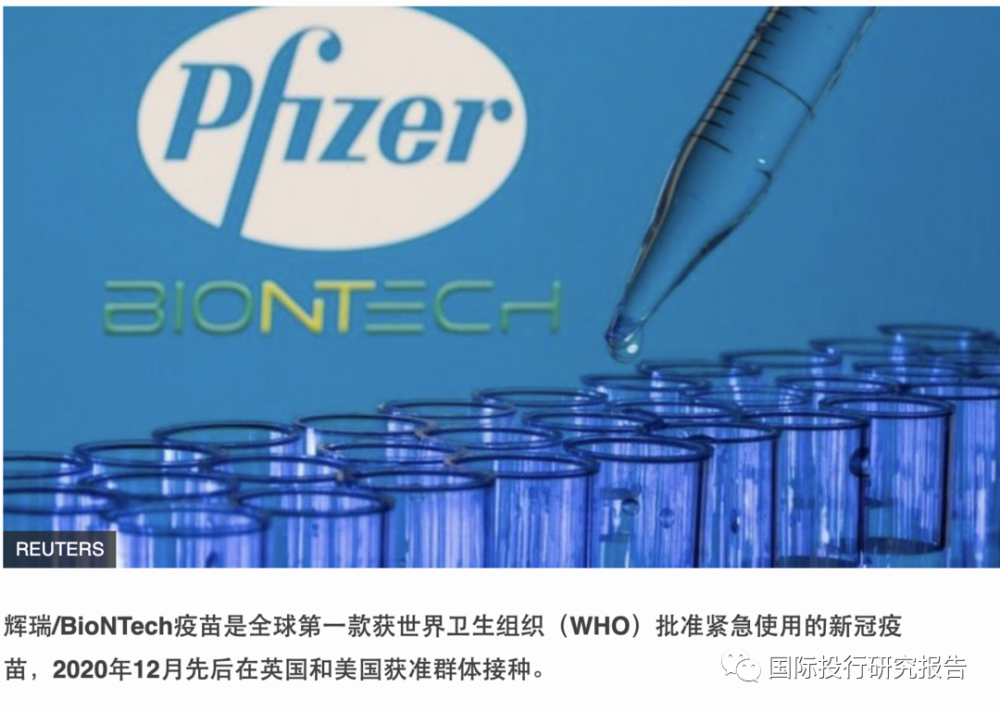 郭台铭和张忠谋都在抢辉瑞biontech疫苗你需要了解的几个问题