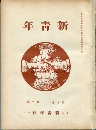 《新青年》杂志:第三卷第二号,文章《体育之研究,第四卷第六号/第六