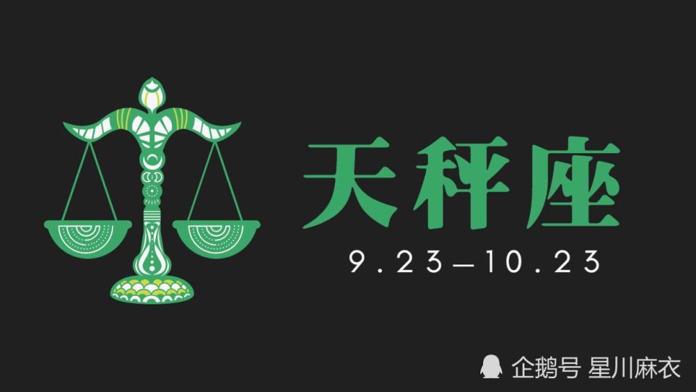 6月21 27日星座运势 天秤 天蝎 射手 摩羯 水瓶 双鱼座 腾讯新闻