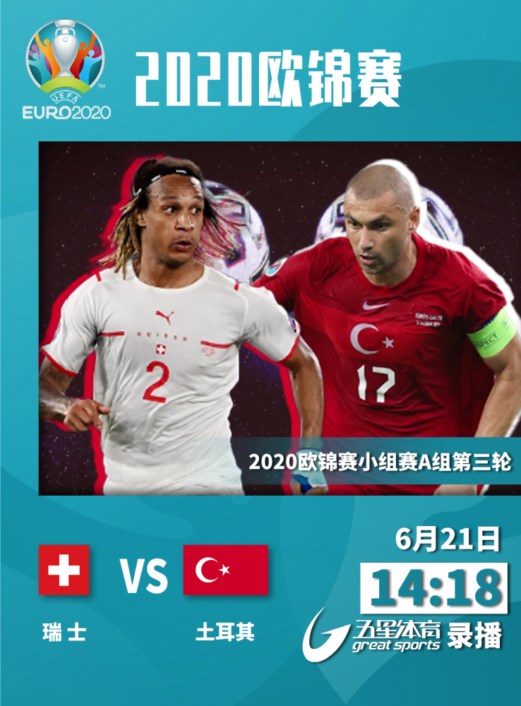 欧锦赛早报三个世界冠军一胜两平