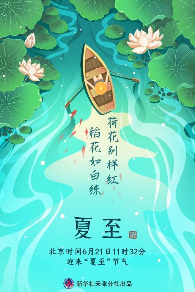 6月21日11时32分 夏至 稻花如白练 荷花别样红 腾讯新闻