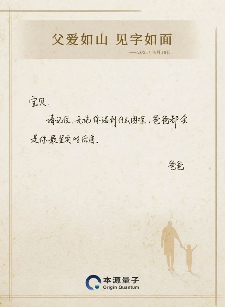 父爱如山见字如面本源8位父亲手书寄语表达父爱
