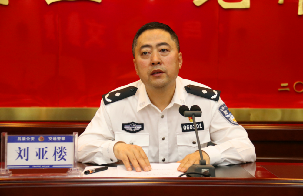 吕梁市公安局交警支队召开交通安全"大排查,大整治,大检查,大警示活动